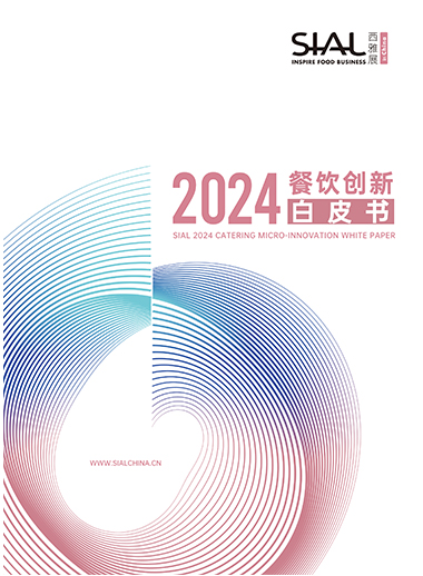2024餐饮创新白皮书
