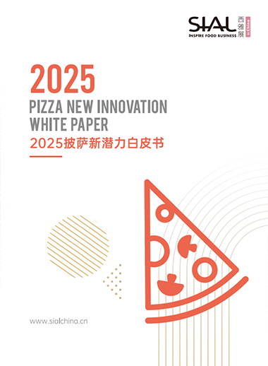 2025披萨新潜力白皮书