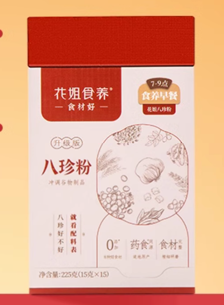 八珍粉