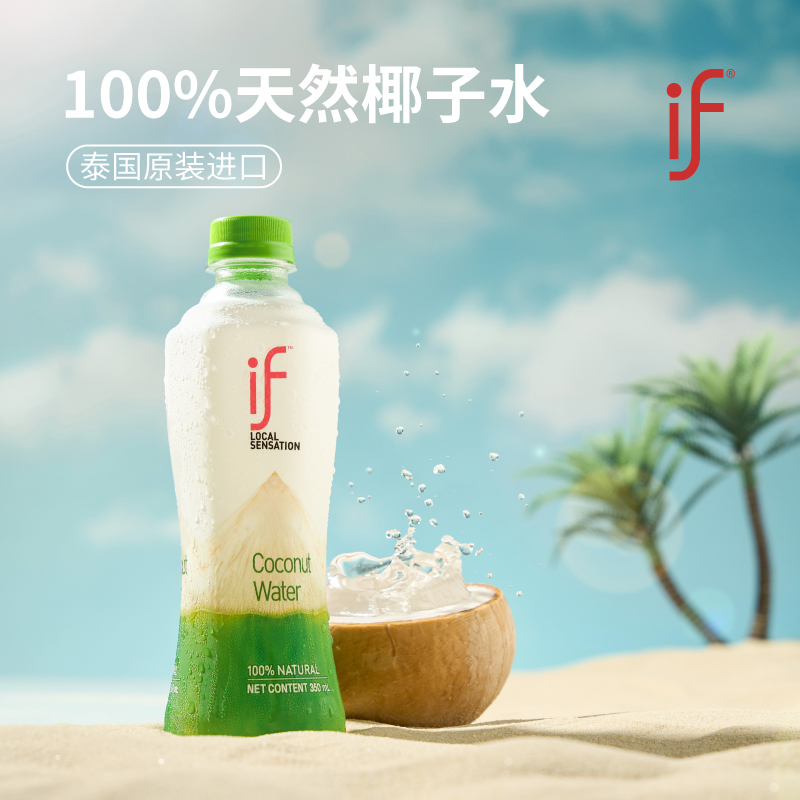 泰國(guó)進(jìn)口if100%椰子水椰青水椰汁飲料350ml*12瓶