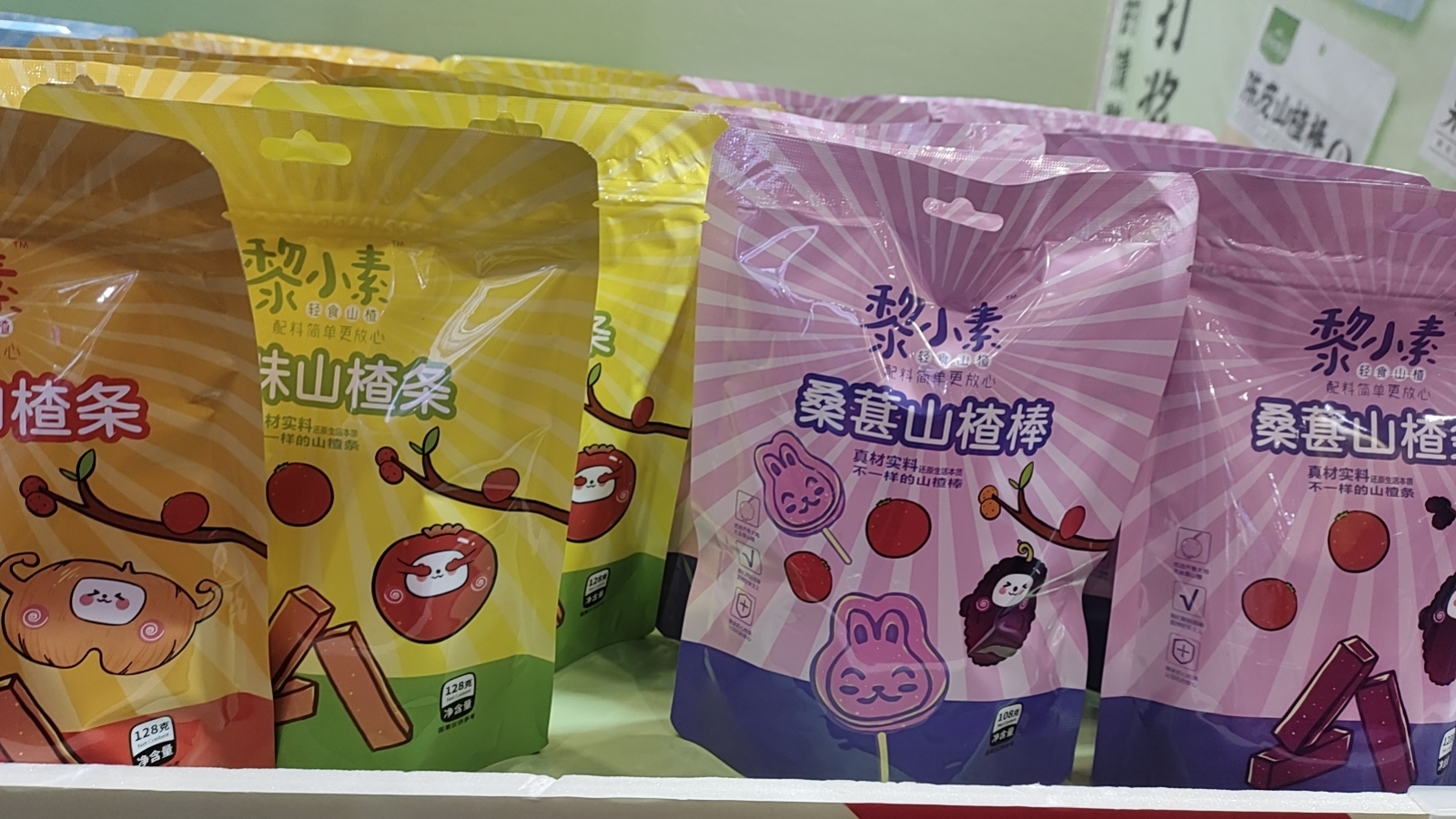 黎小素系列袋裝