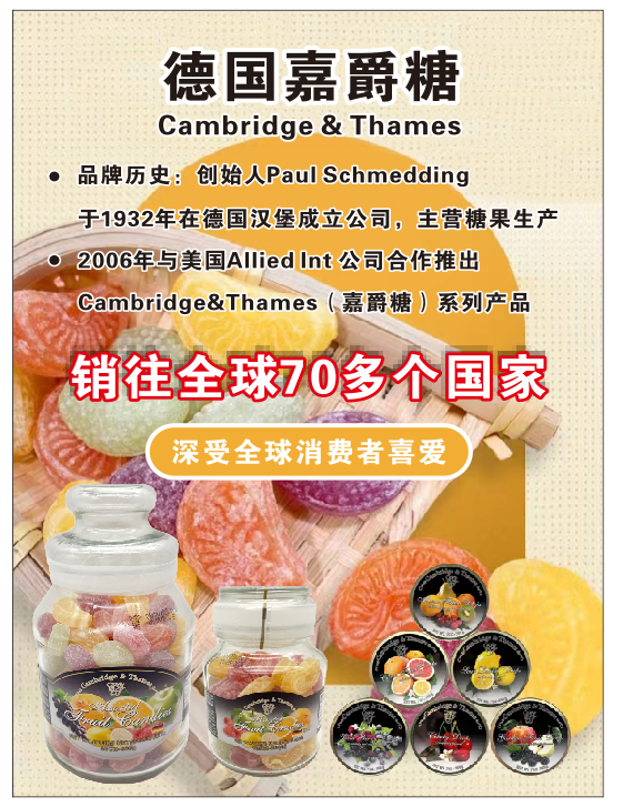 德国嘉爵水果硬糖