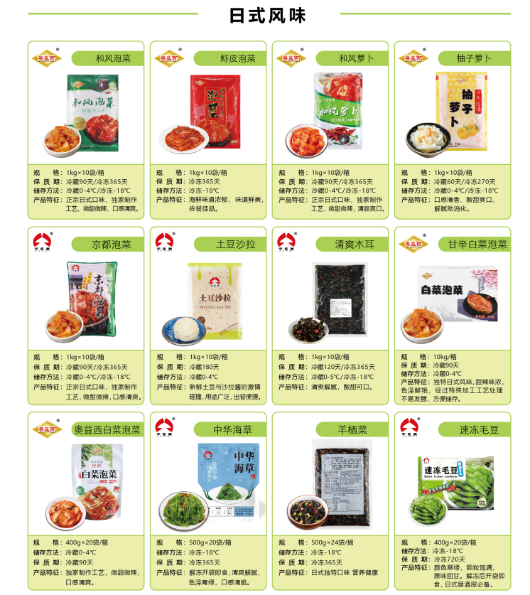 日式料理小菜系列