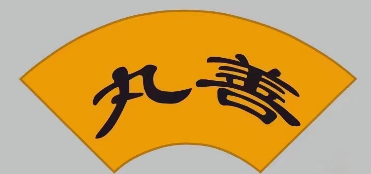 微信图片_20230810091958.jpg