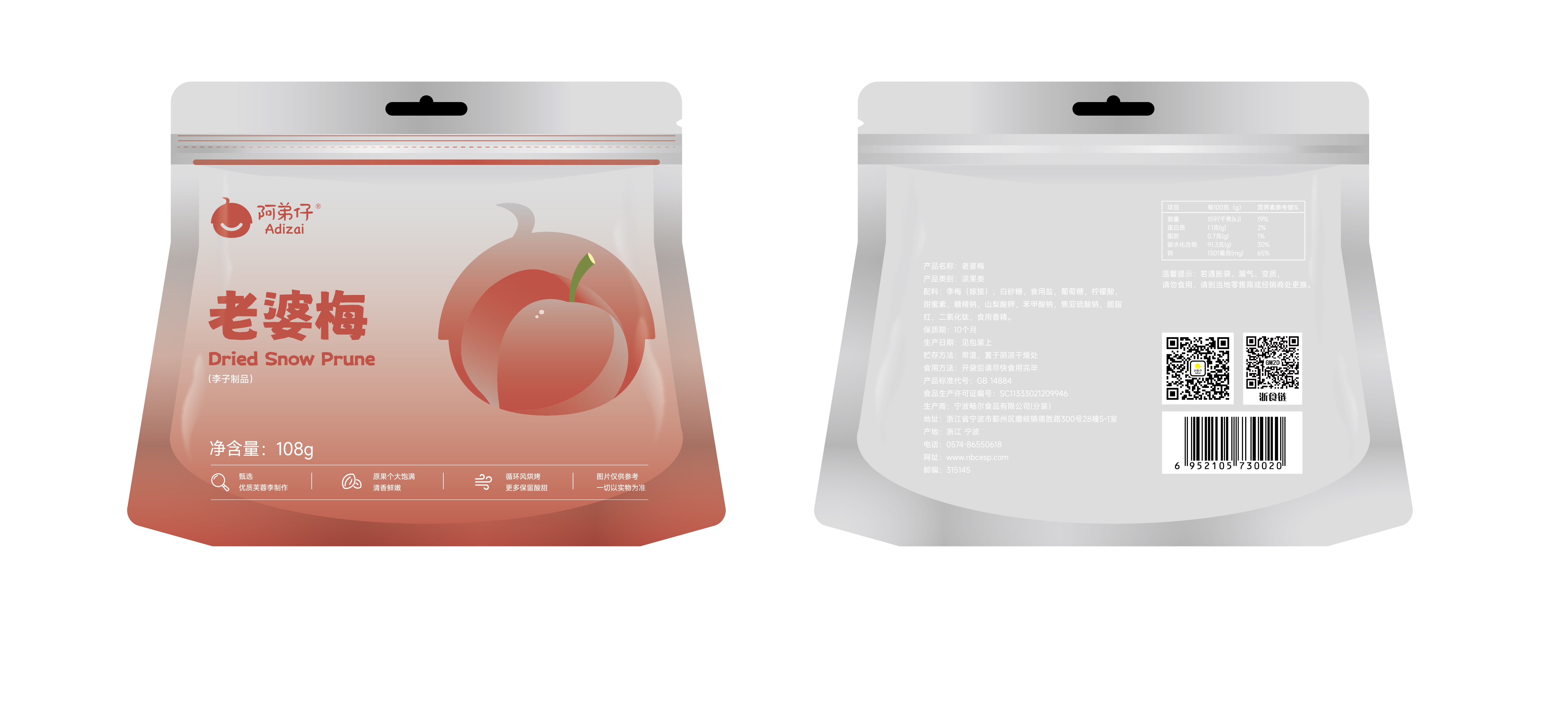 阿弟仔老婆梅108克