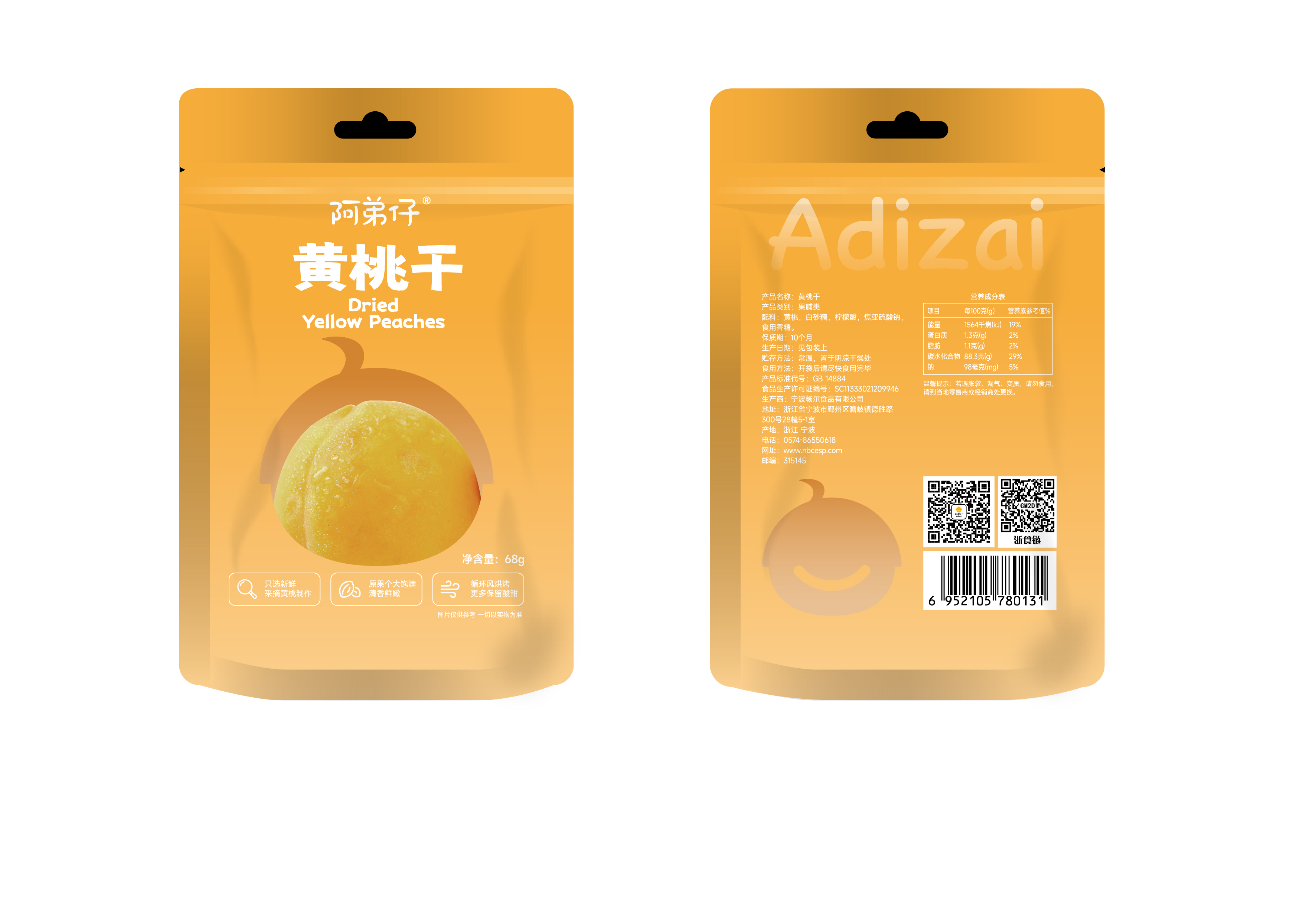 阿弟仔黃桃干68克