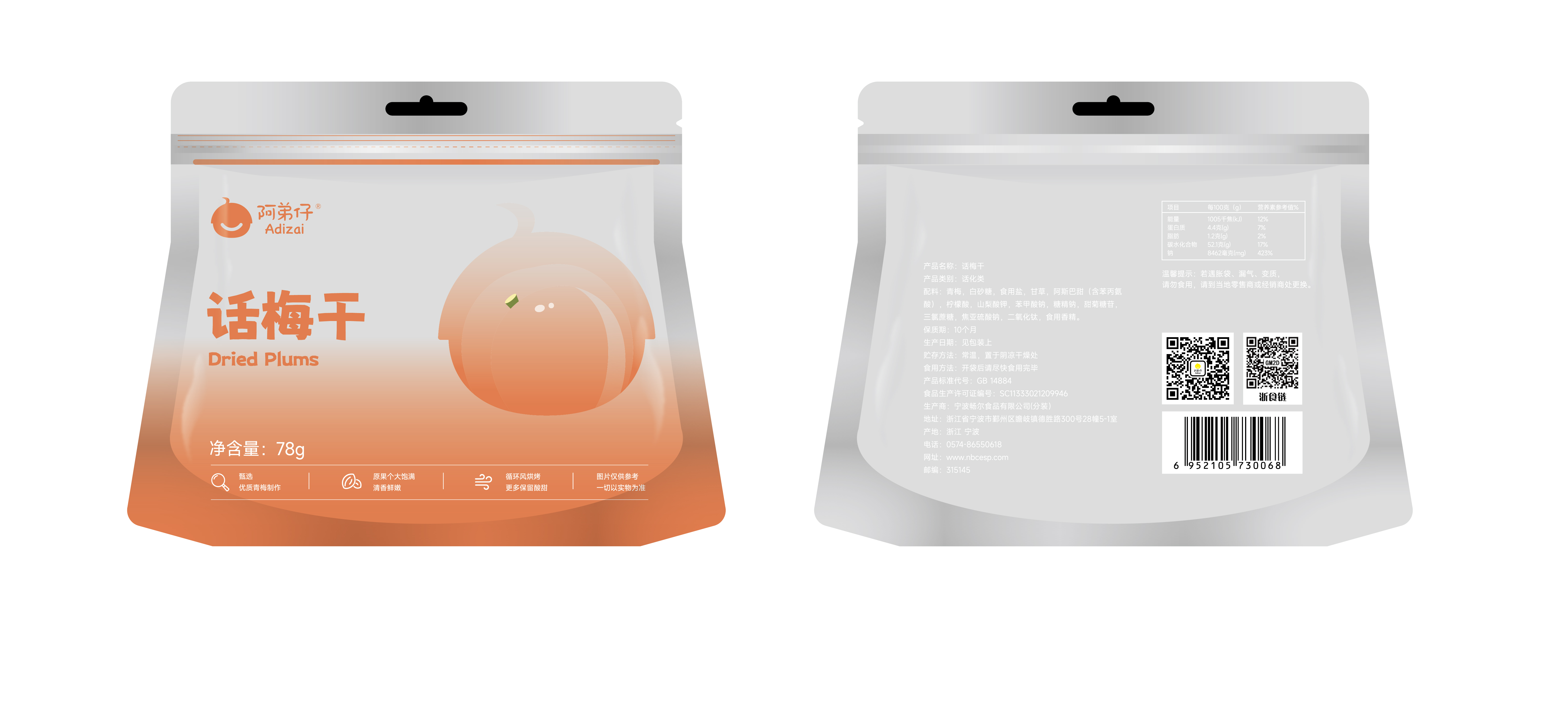 阿弟仔話梅干78克