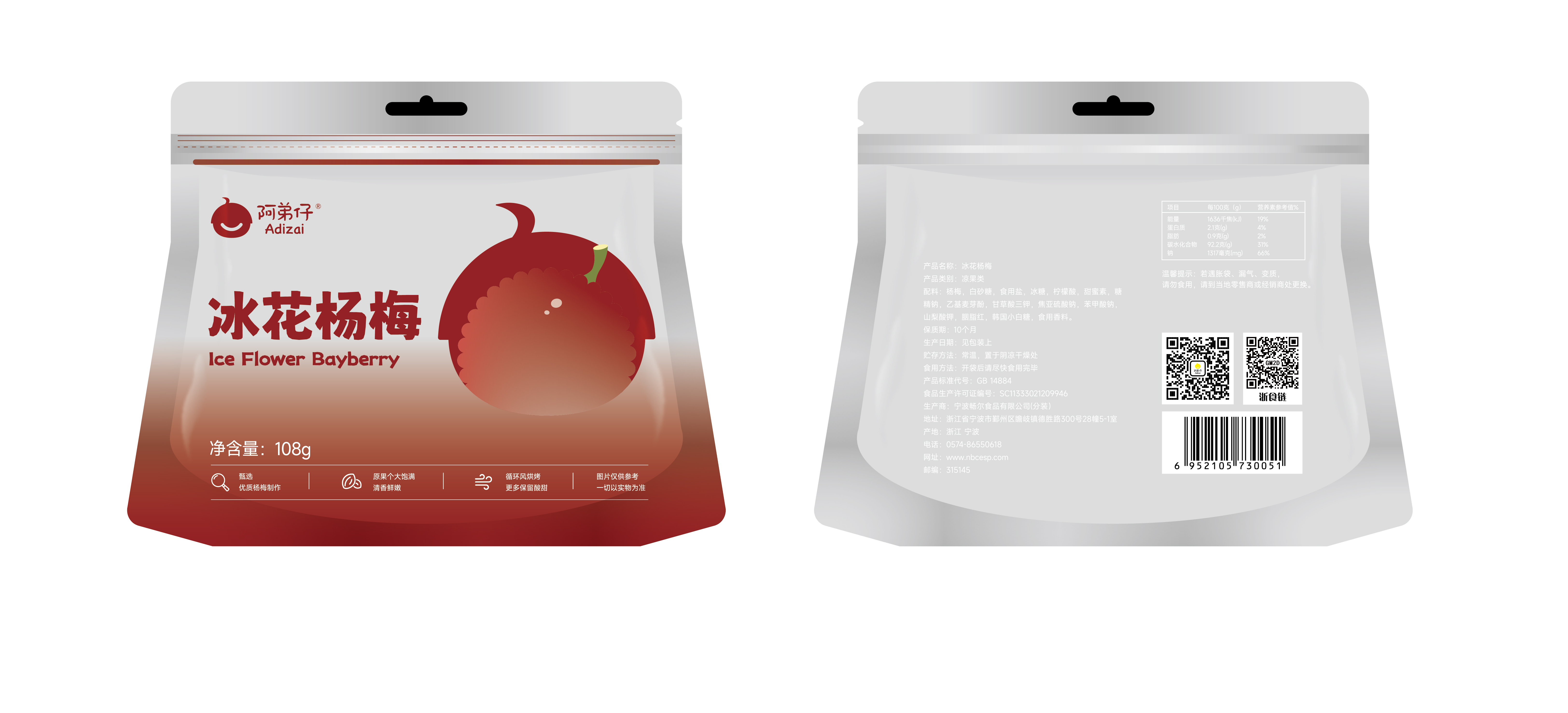 阿弟仔冰花楊梅108克