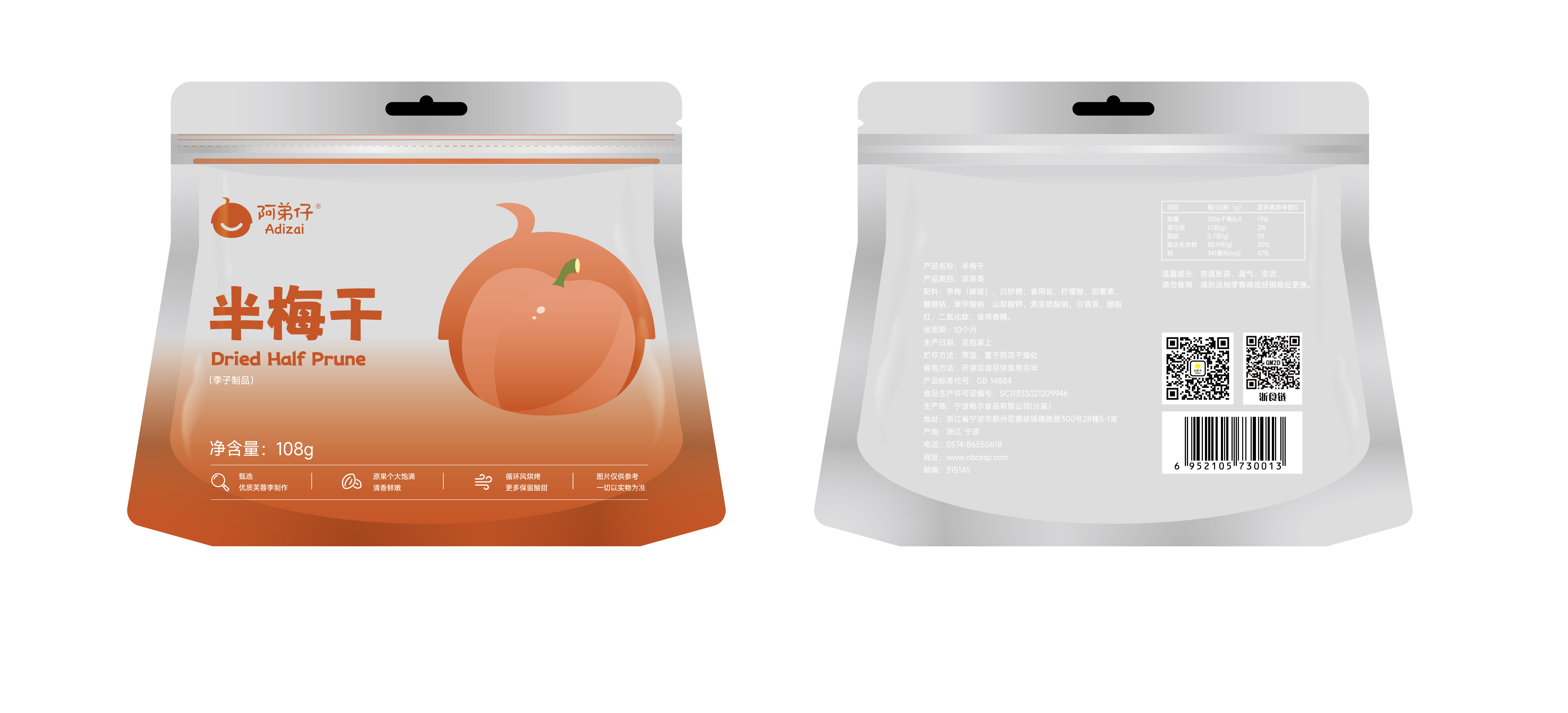 阿弟仔半梅干108克