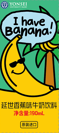 延世香蕉味牛奶飲料