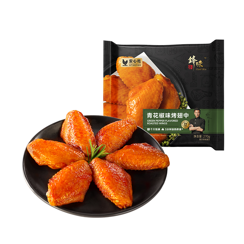 鋒味派青花椒味烤翅中