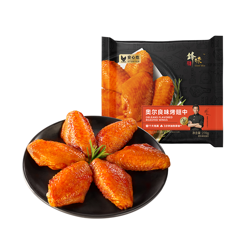 鋒味派奧爾良味烤翅中