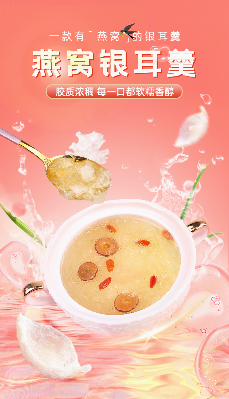 燕窩銀耳羹