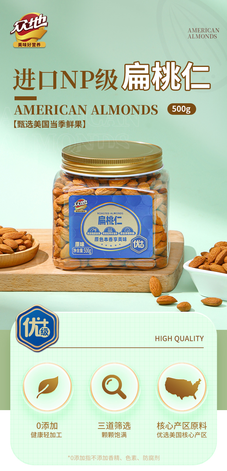 500g扁桃仁1_01.jpg