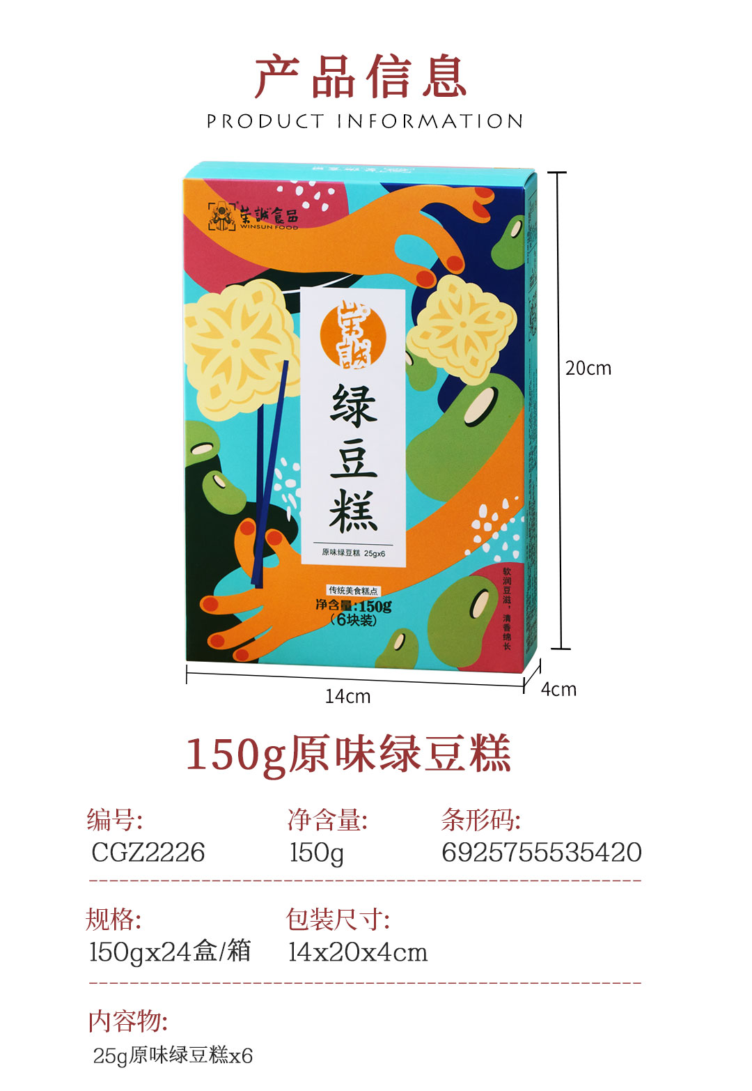 150g原味綠豆糕-詳情頁_04.jpg