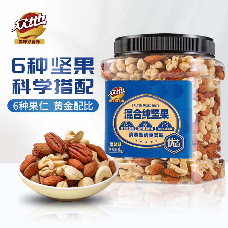 眾地淡鹽味混合純堅(jiān)果1kg