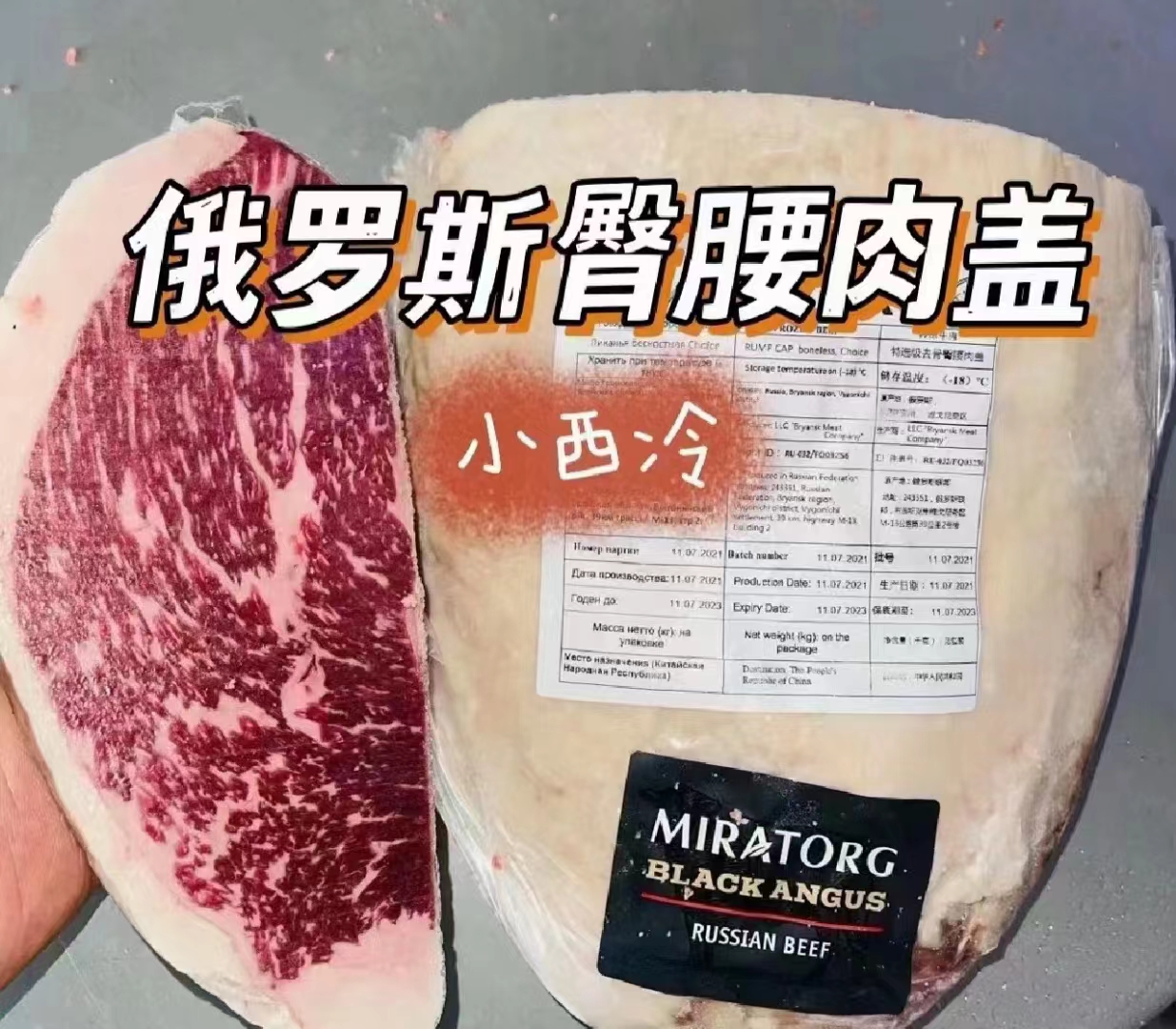 安格斯极佳臀腰肉盖