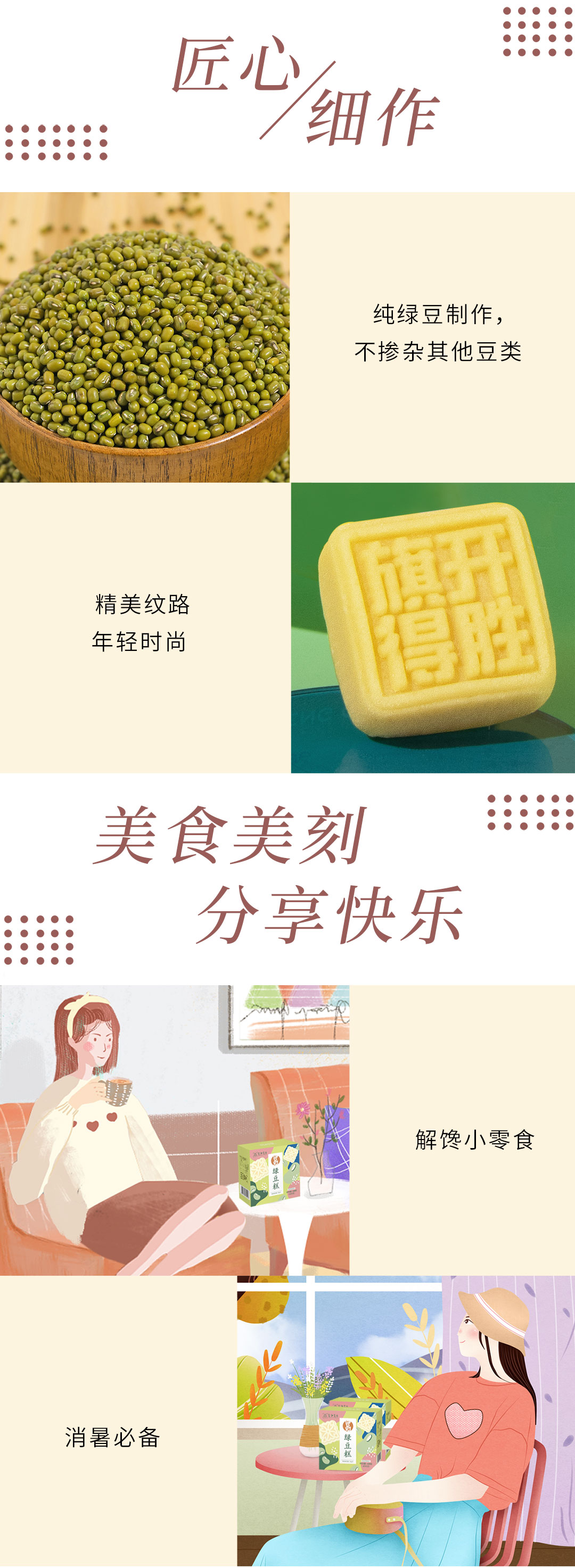 100g原味绿豆糕-详情页_03.jpg