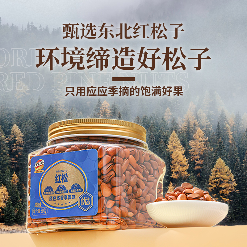 眾地原味松子500g