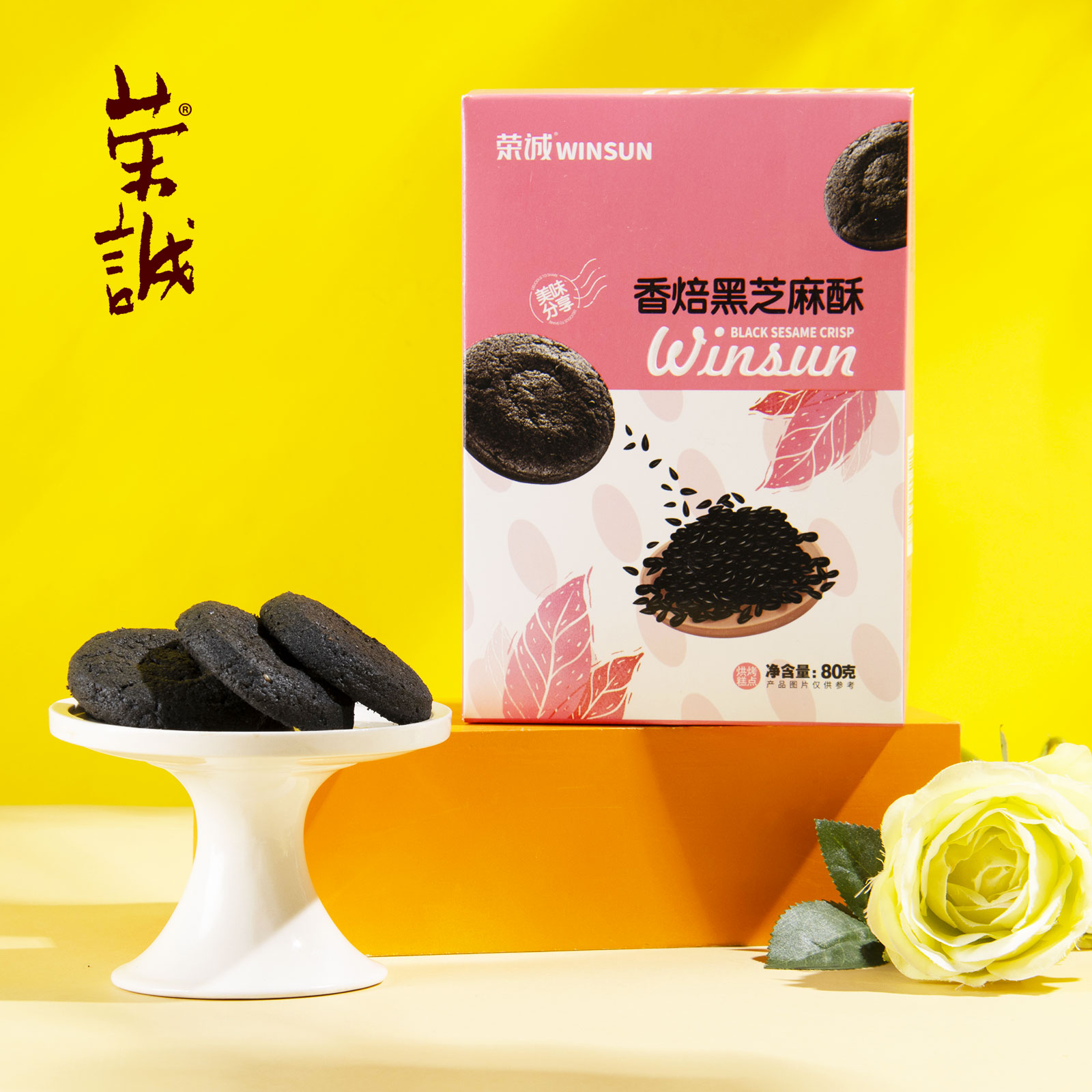80g香焙黑芝麻酥