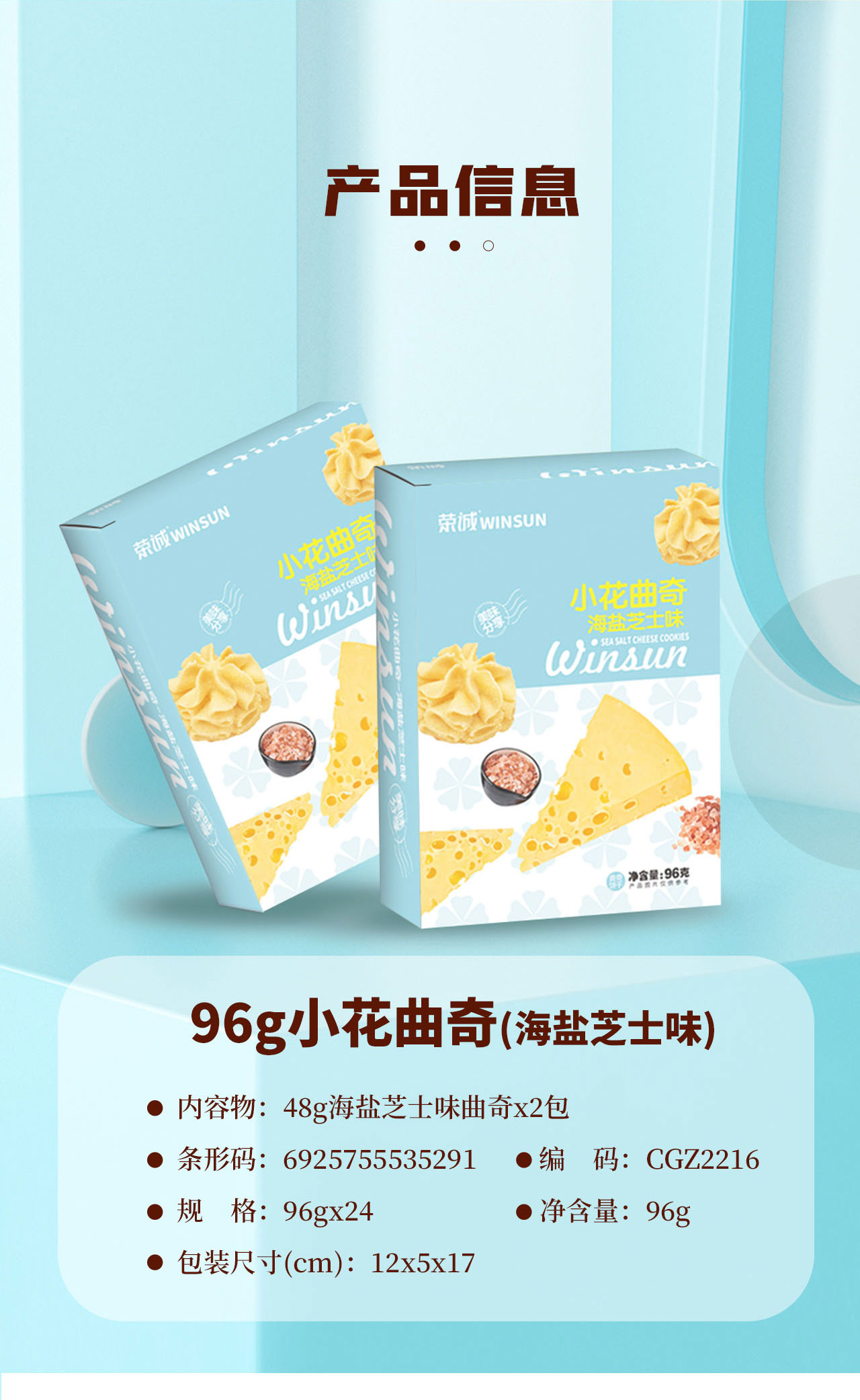 96g小花曲奇(海鹽芝士味)-詳情頁_04.jpg