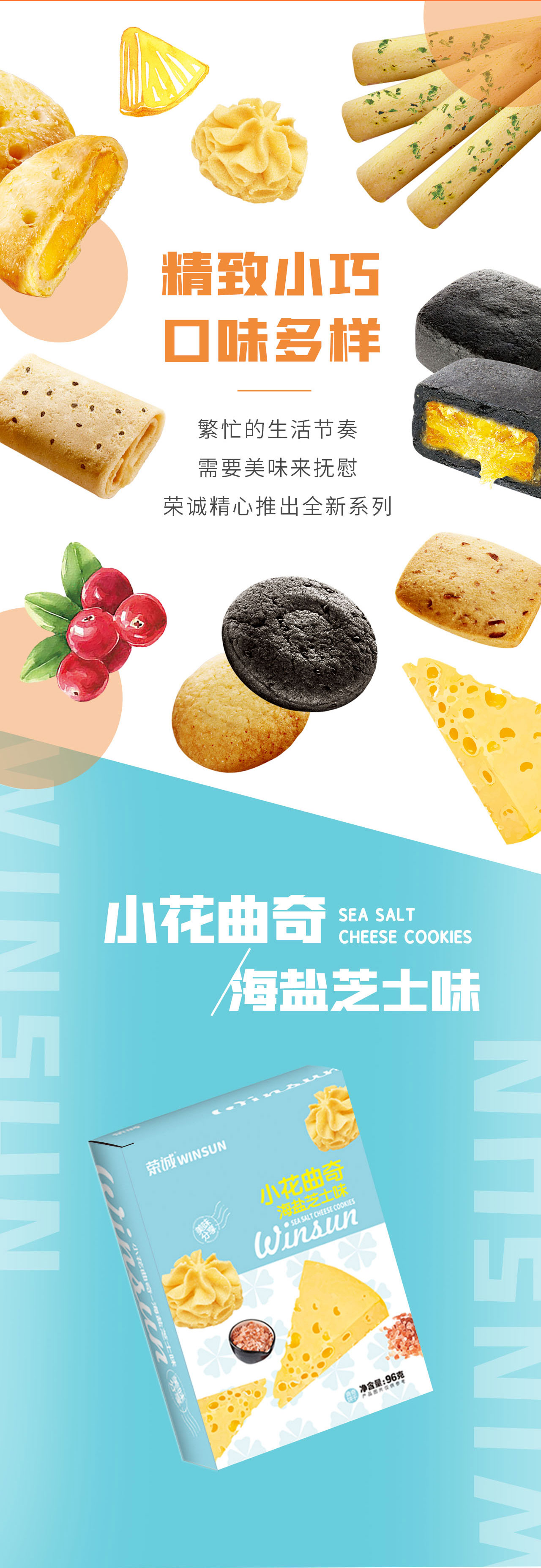96g小花曲奇(海鹽芝士味)-詳情頁_02.jpg
