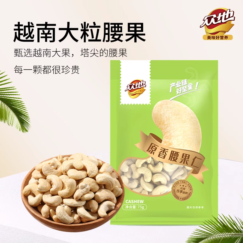 眾地原香腰果仁75g