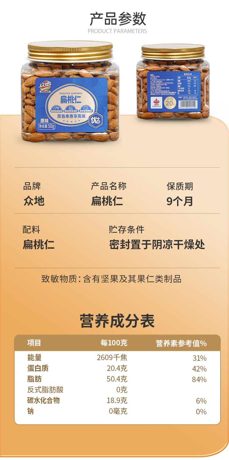 500g扁桃仁3.jpg