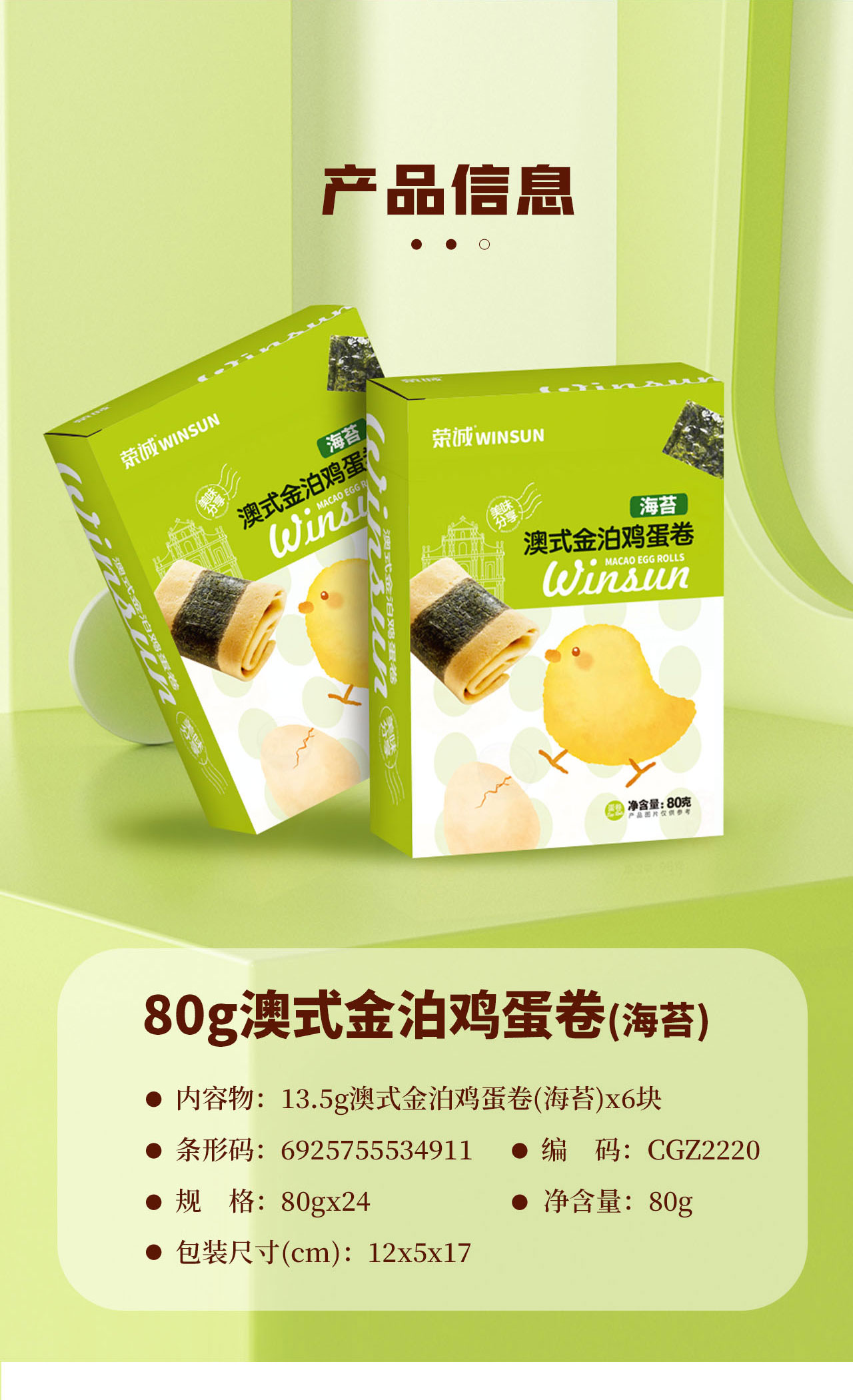80g澳式金泊雞蛋卷(海苔)-詳情頁(yè)_04.jpg