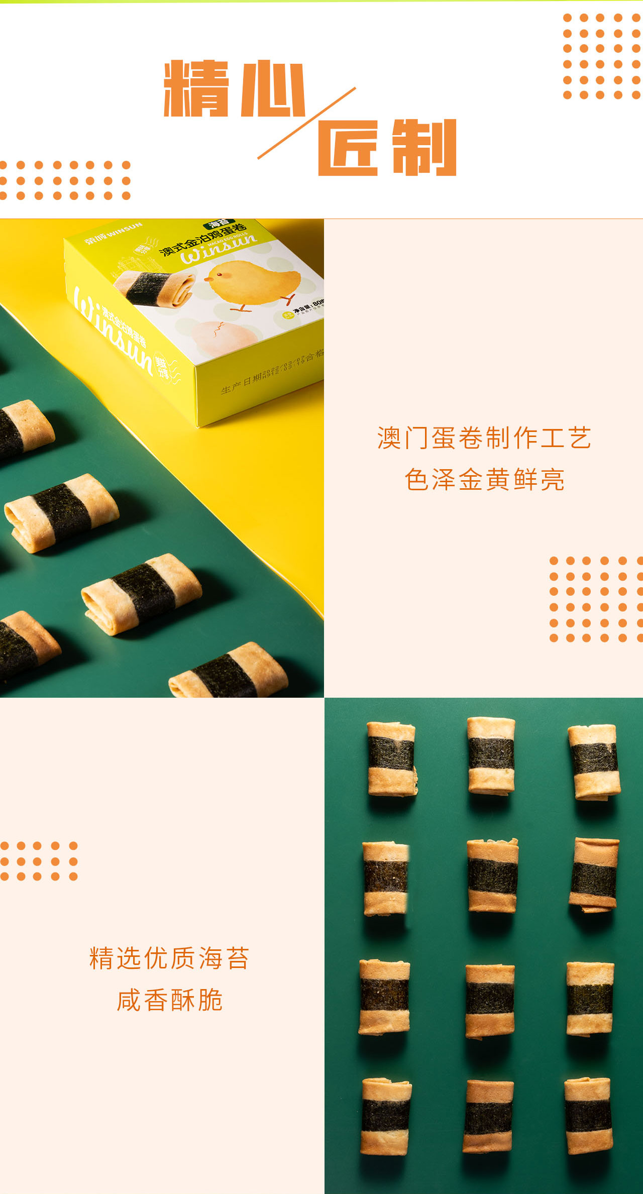 80g澳式金泊雞蛋卷(海苔)-詳情頁(yè)_03.jpg