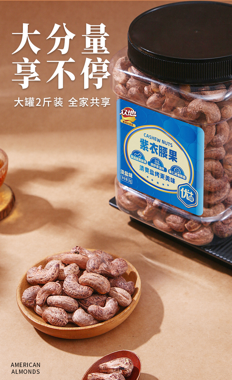 紫衣腰果1kg淡鹽-拷貝2_03.jpg