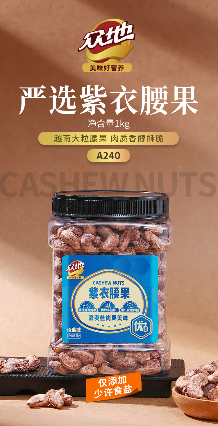 紫衣腰果1kg淡鹽-拷貝_01.jpg