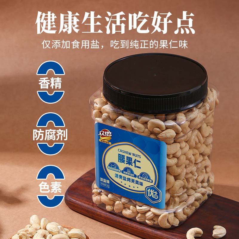 眾地原味腰果仁1kg