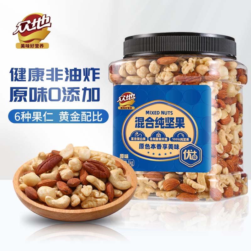 眾地原味混合純堅(jiān)果1kg