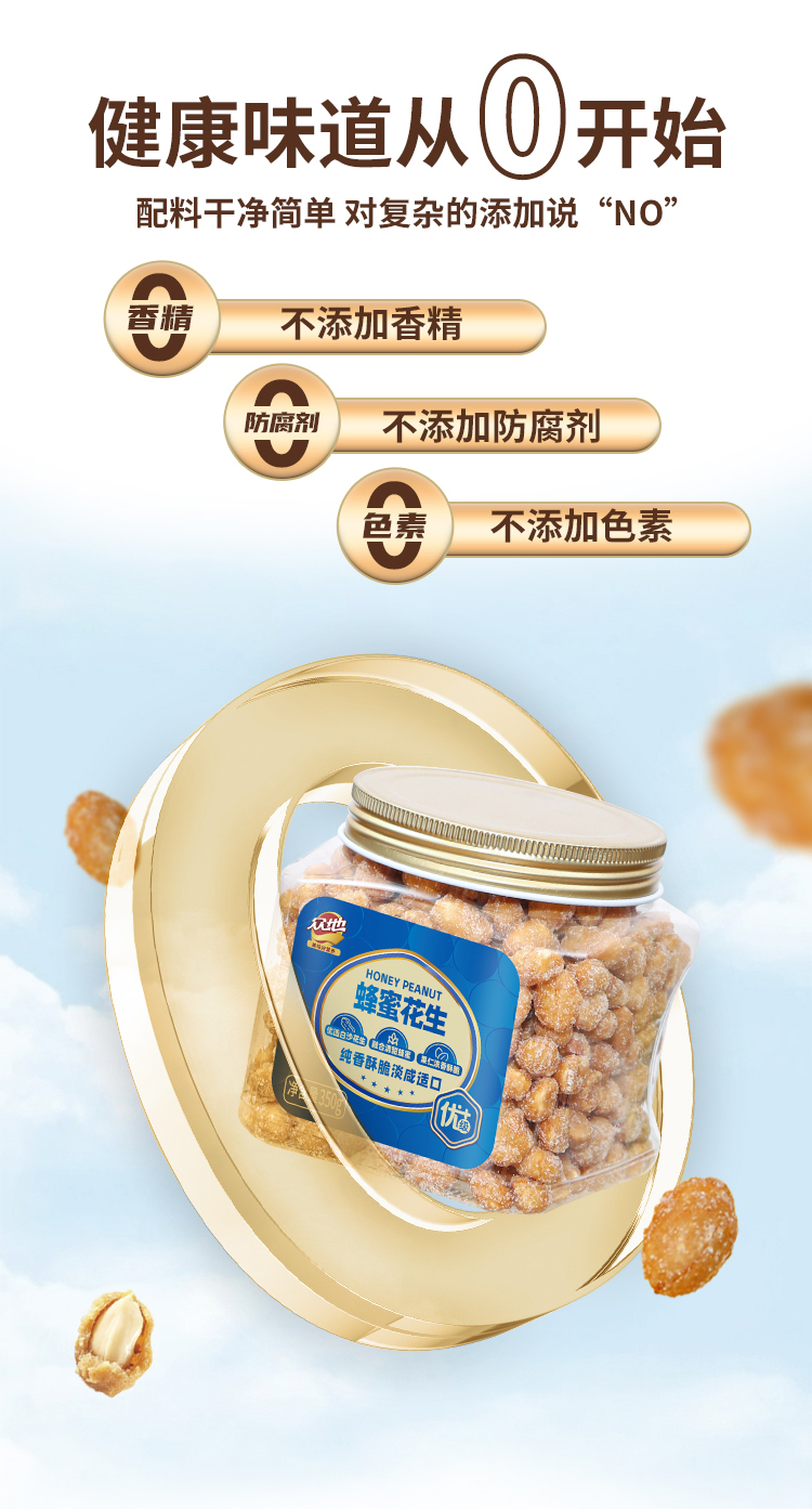 蜂蜜花生350g1_03.jpg