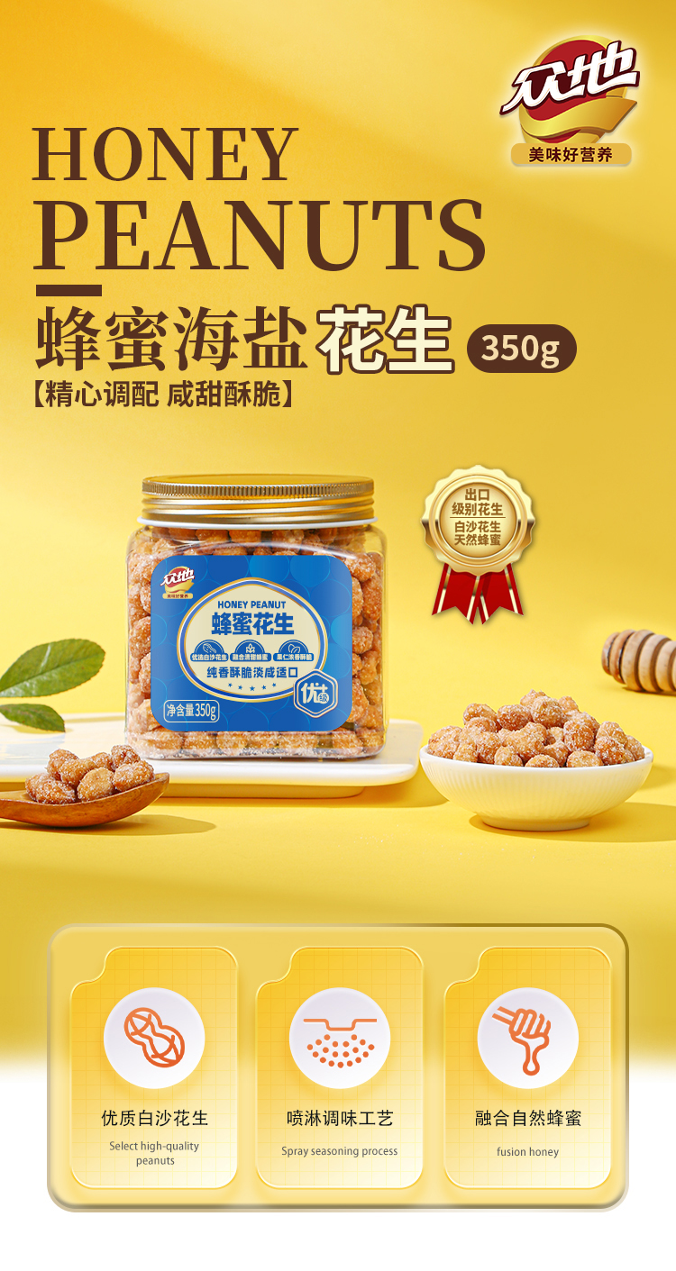 蜂蜜花生350g1_01.jpg