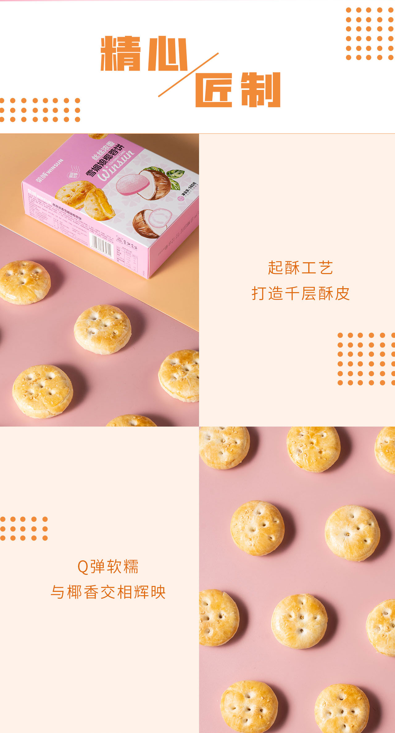 140g絲絲濃香雪媚娘椰蓉餅-詳情頁_03.jpg