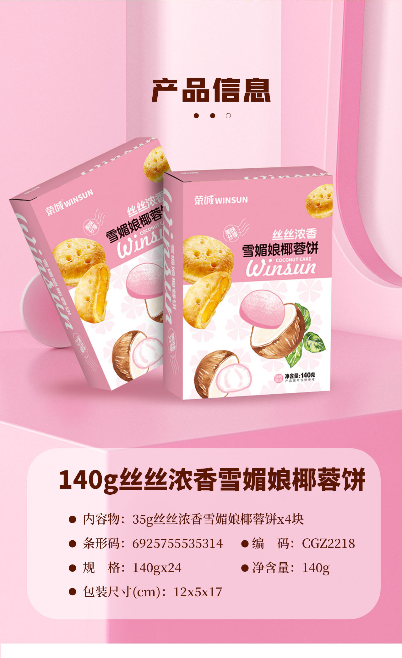 140g絲絲濃香雪媚娘椰蓉餅-詳情頁_04.jpg