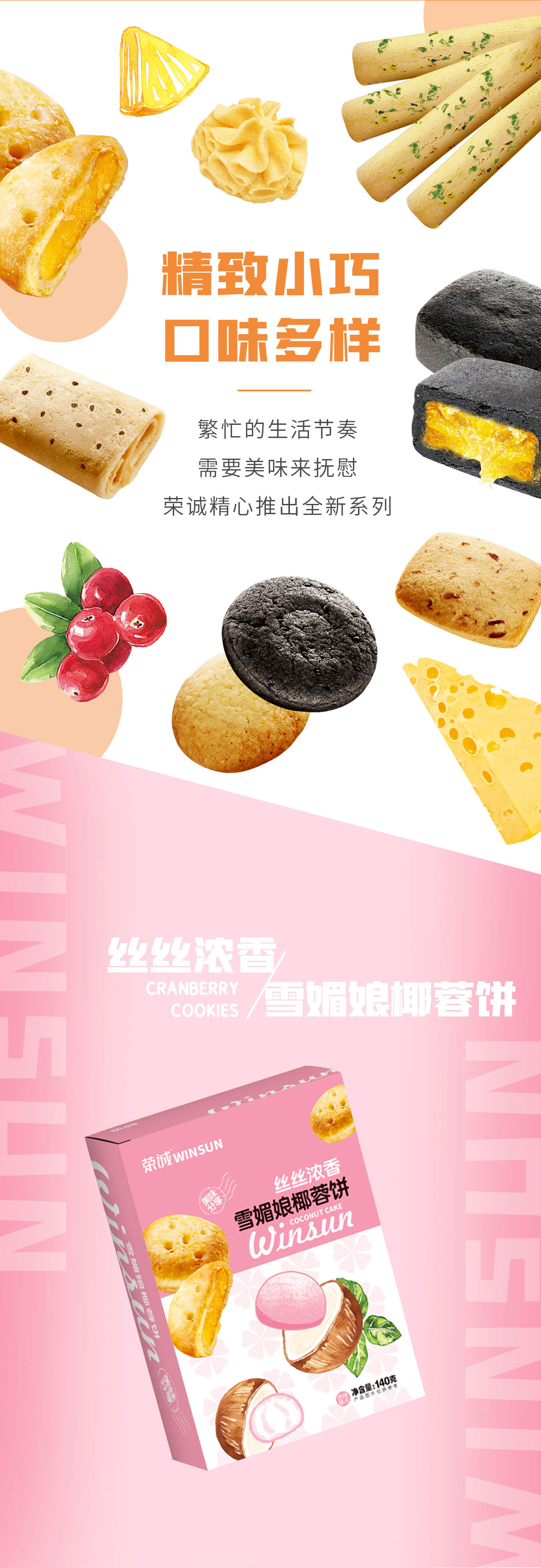 140g絲絲濃香雪媚娘椰蓉餅-詳情頁_02.jpg