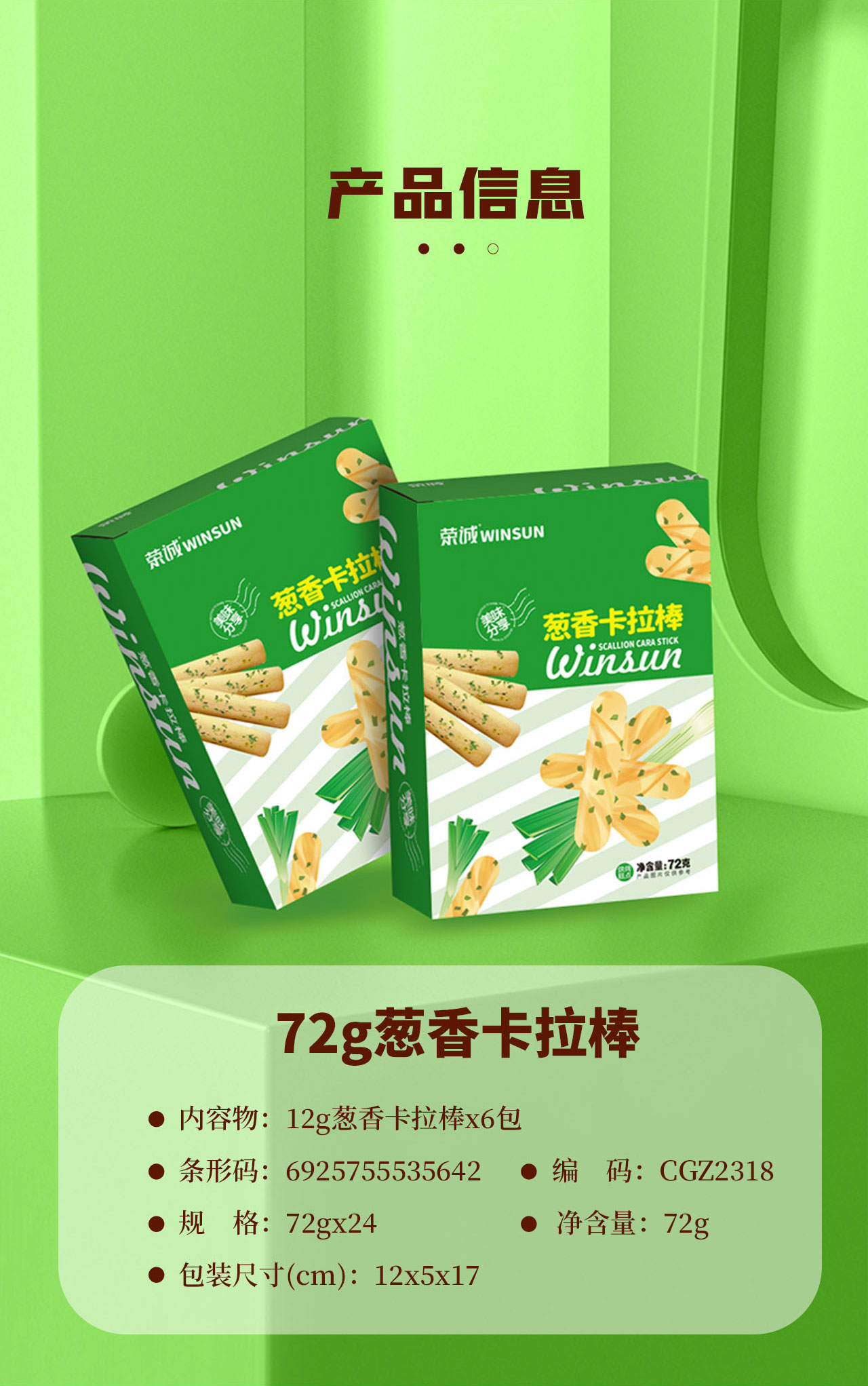 72g蔥香卡拉棒-詳情頁3_04.jpg