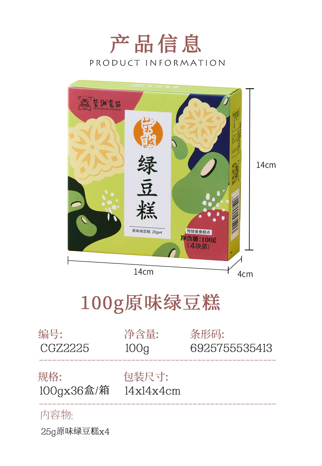 100g原味绿豆糕-详情页_04.jpg