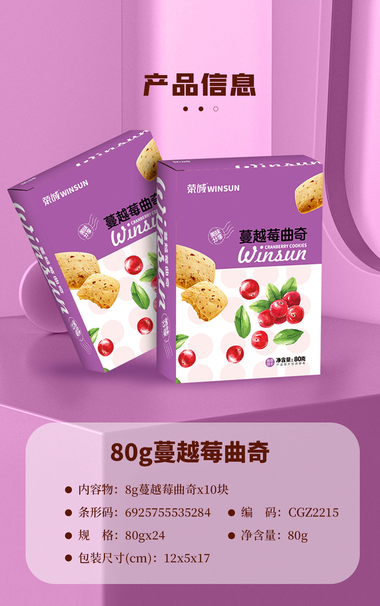 80g蔓越莓曲奇-詳情頁_04.jpg