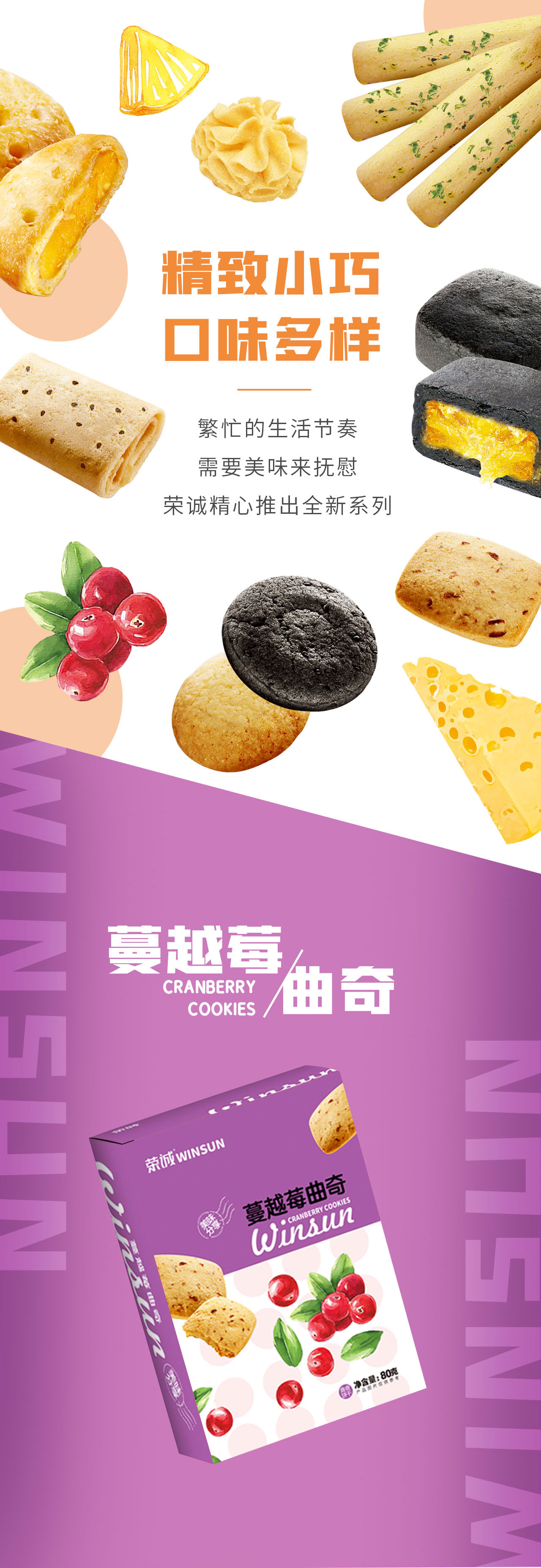 80g蔓越莓曲奇-詳情頁_02.jpg