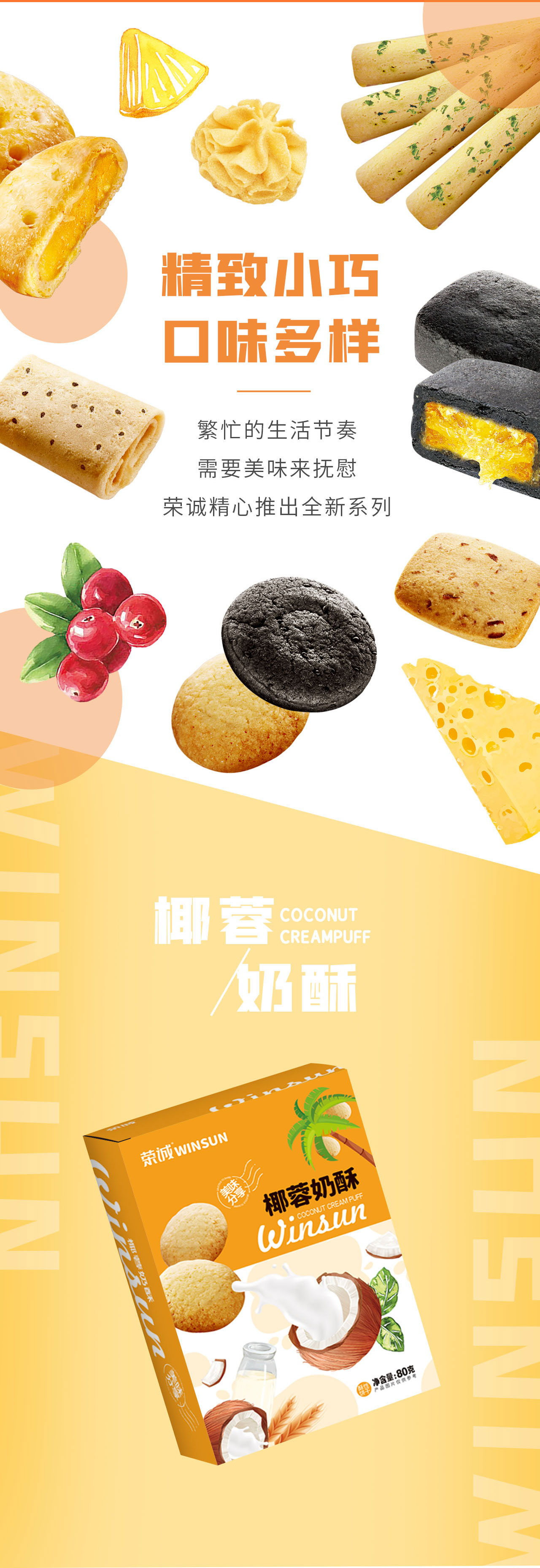 80g椰蓉奶酥-詳情頁_02.jpg