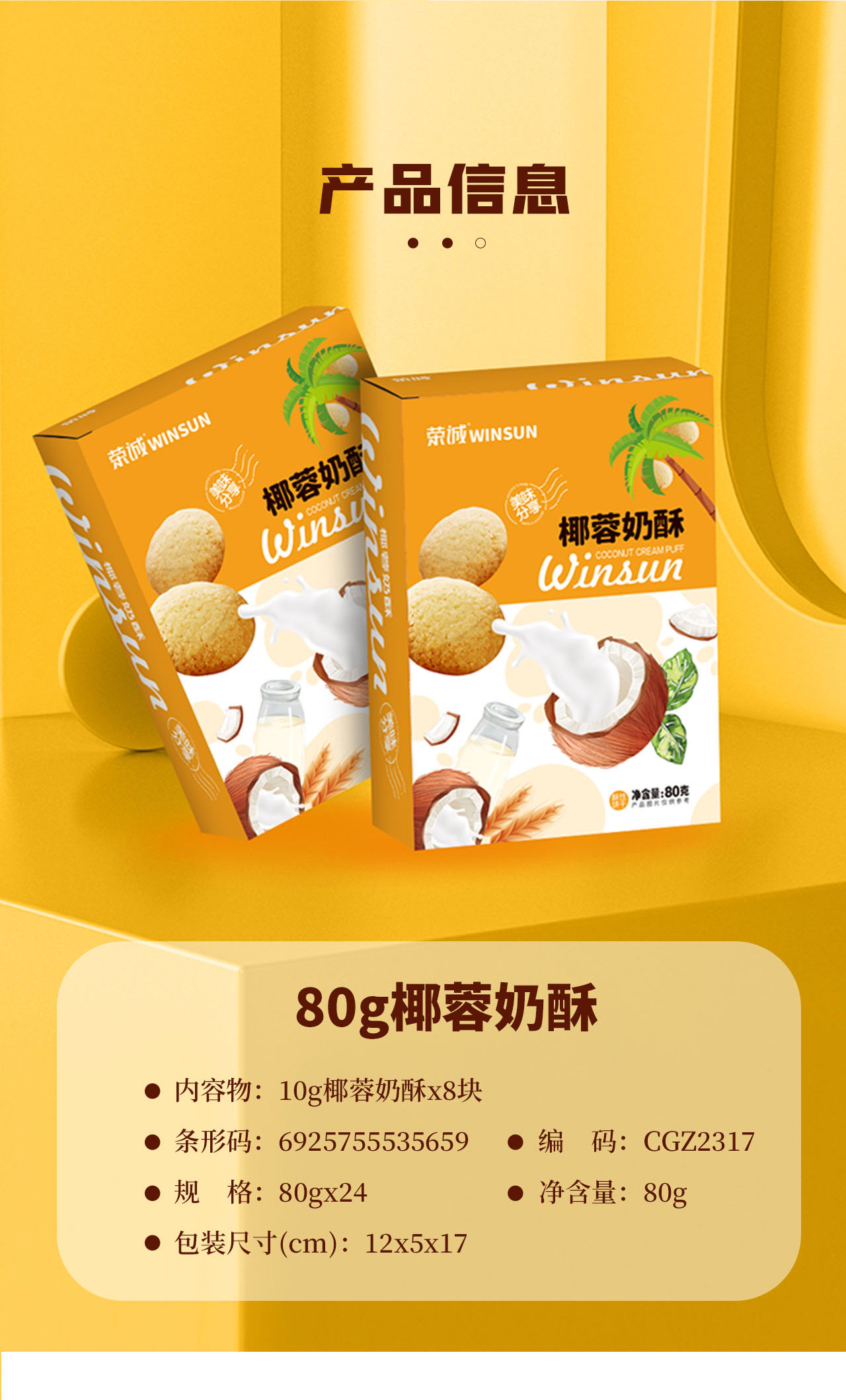 80g椰蓉奶酥-詳情頁_04.jpg