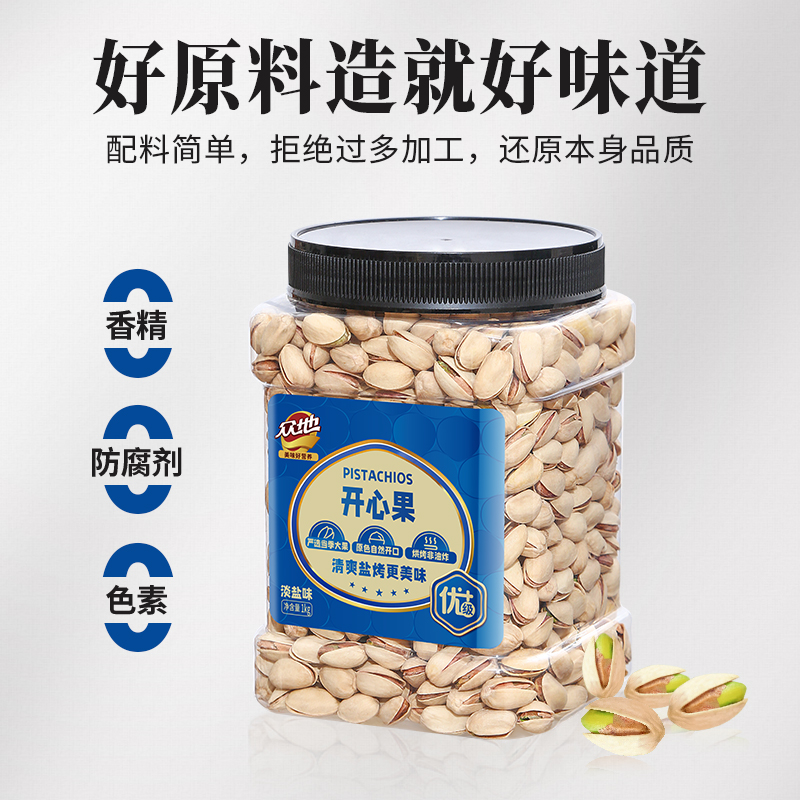 眾地淡鹽味開(kāi)心果1kg