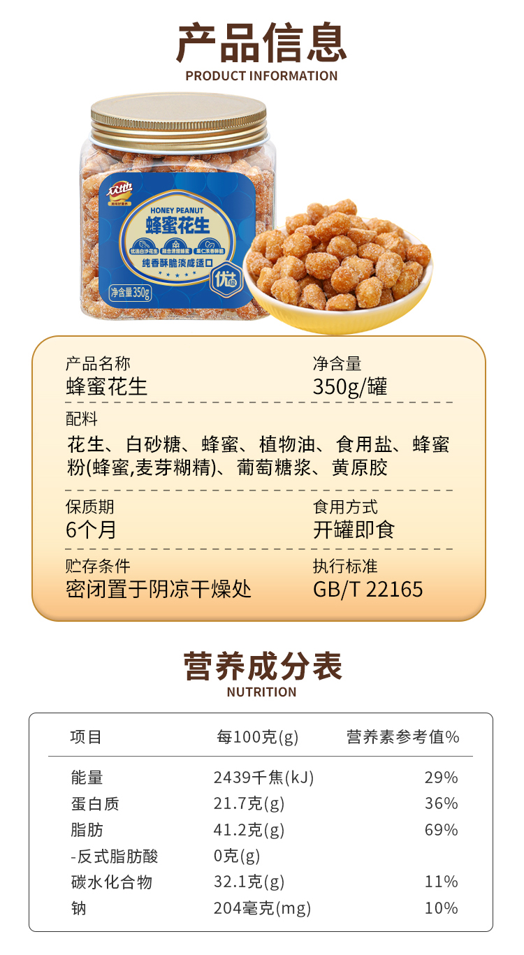 蜂蜜花生350g2_05.jpg