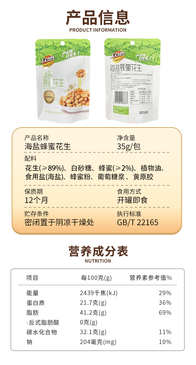 蜂蜜花生袋裝3_02.jpg