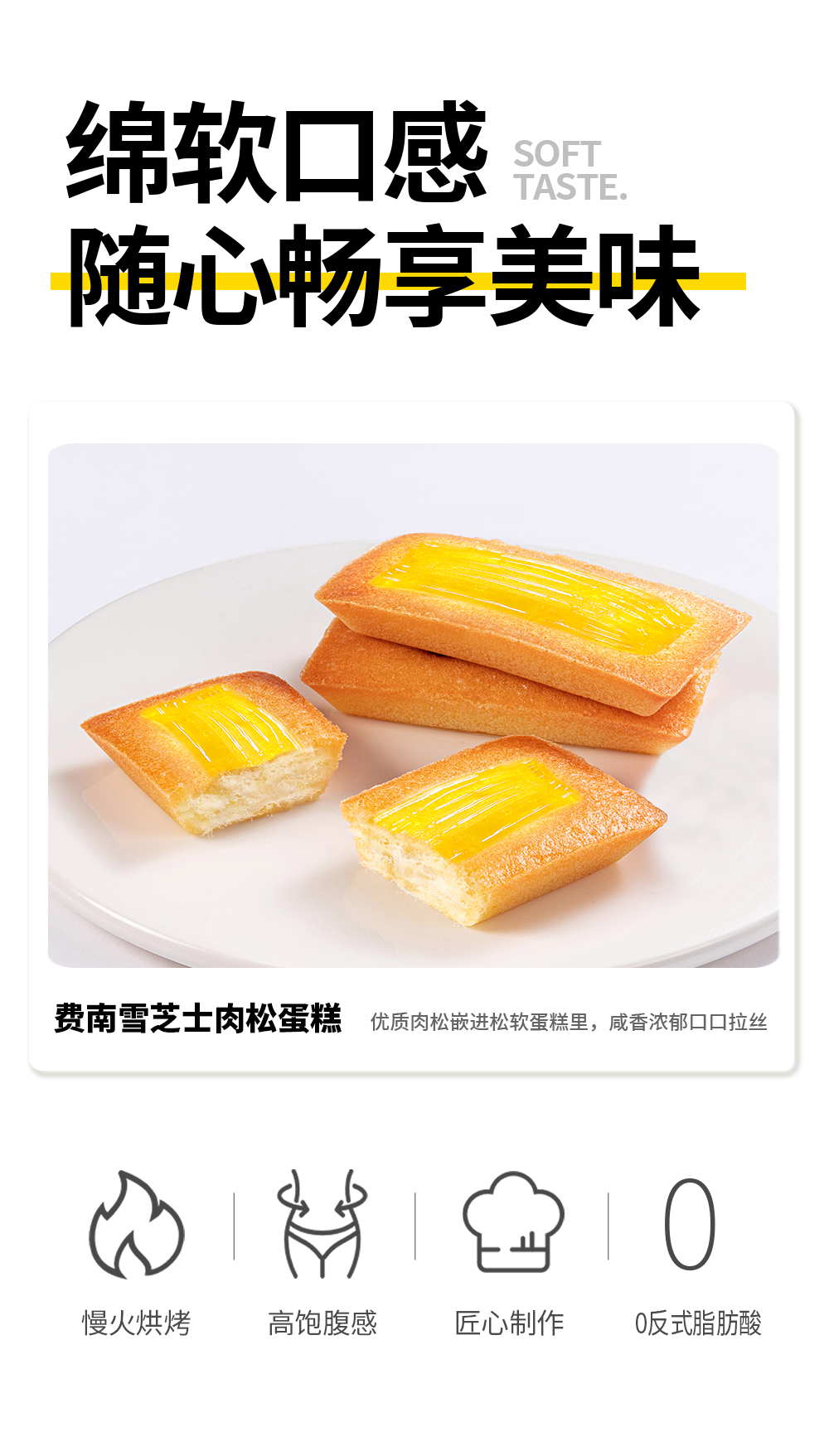 费南雪芝士肉松详情页第_06.jpg