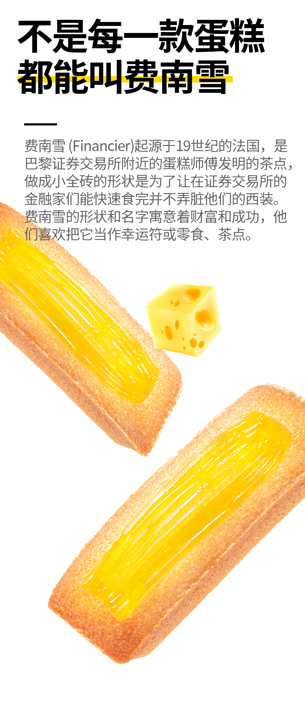费南雪芝士肉松详情页第_02.jpg